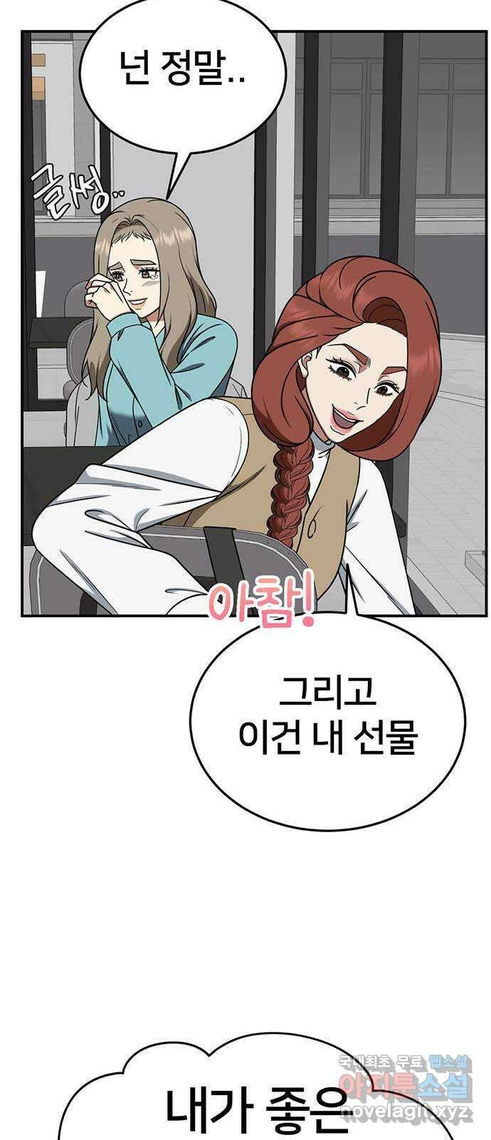 나를 바꿔줘 교태희 25 86