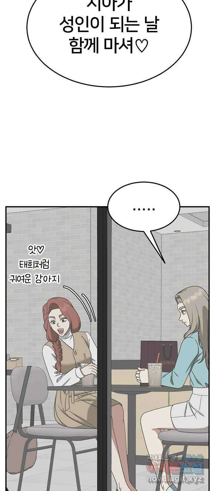 나를 바꿔줘 교태희 25 90
