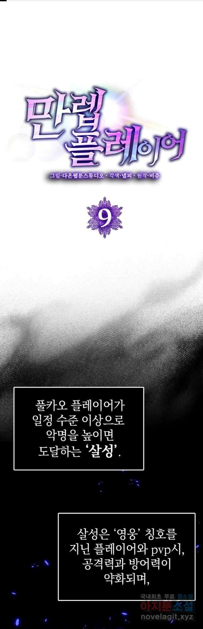 만렙 플레이어 9화 1