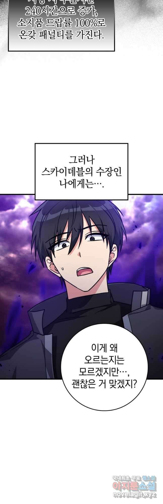 만렙 플레이어 9화 3