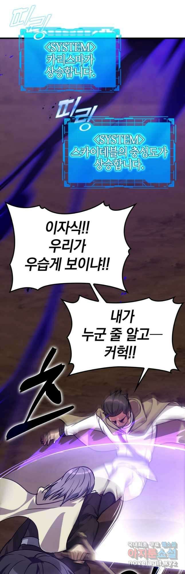 만렙 플레이어 9화 4
