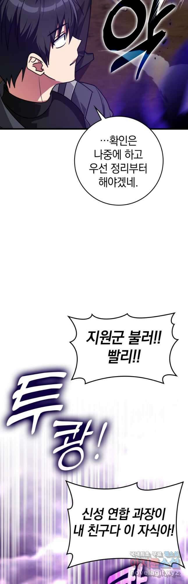 만렙 플레이어 9화 5