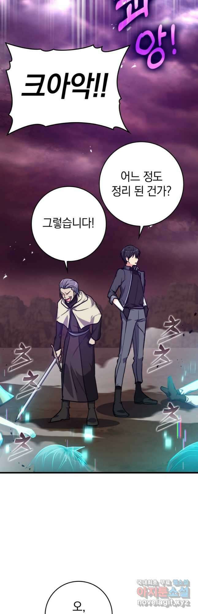 만렙 플레이어 9화 6