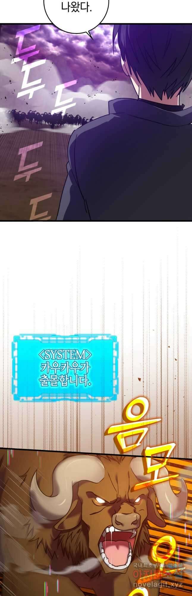 만렙 플레이어 9화 7