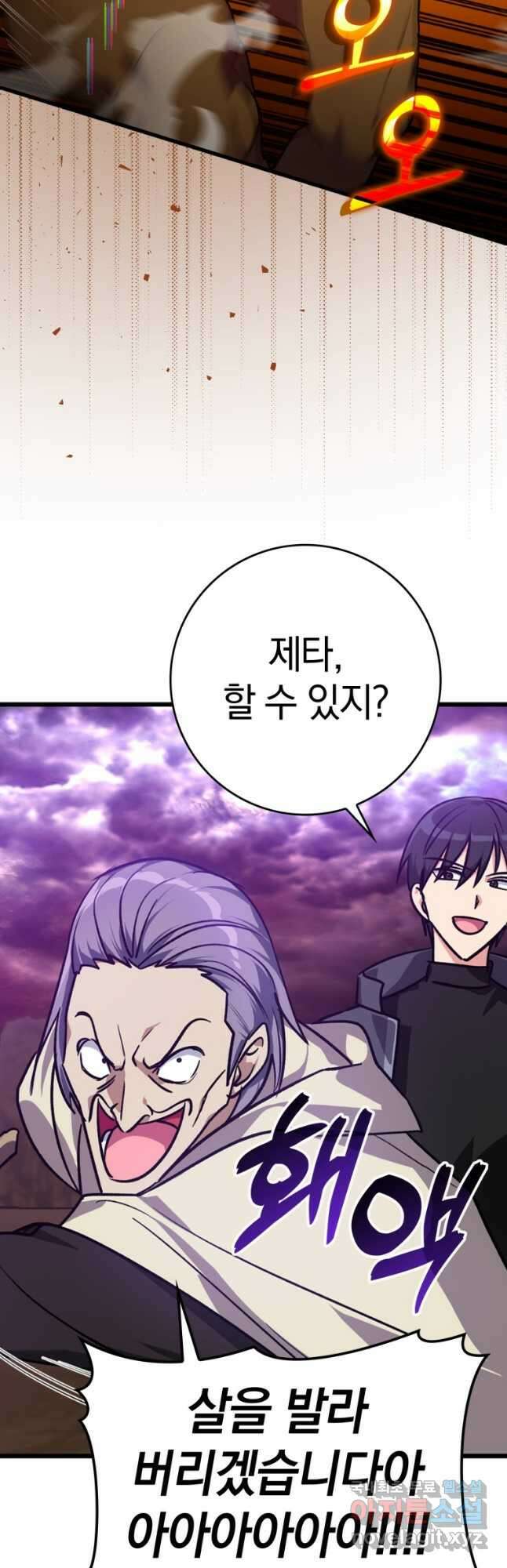 만렙 플레이어 9화 8