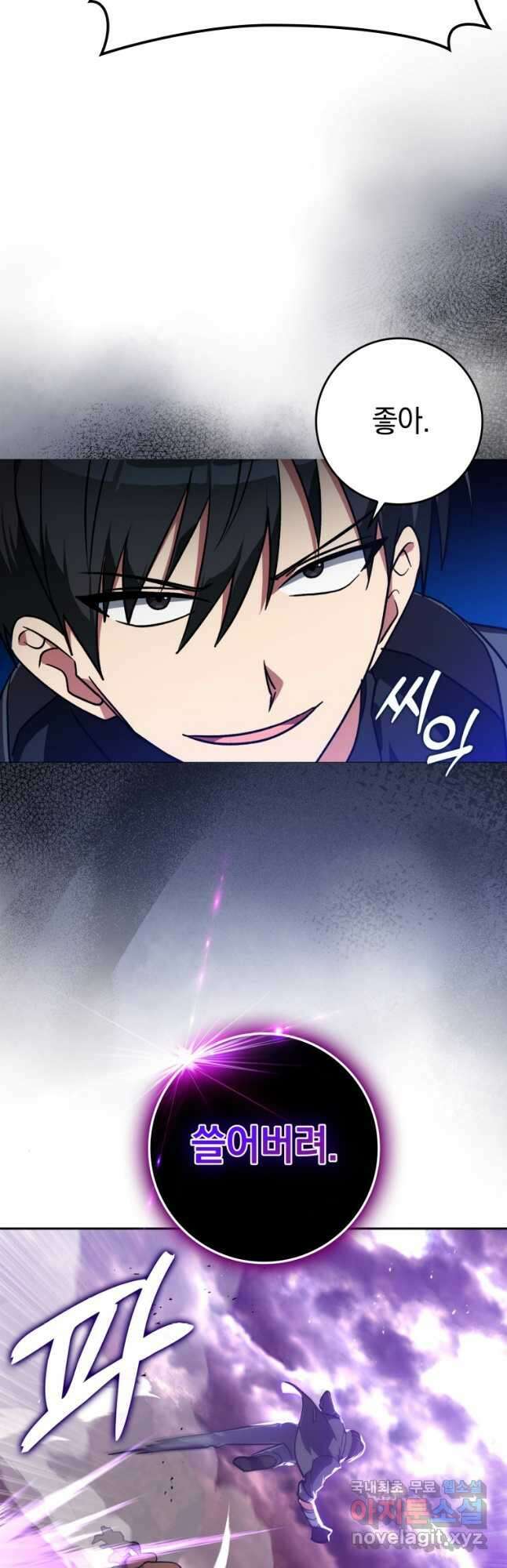 만렙 플레이어 9화 9
