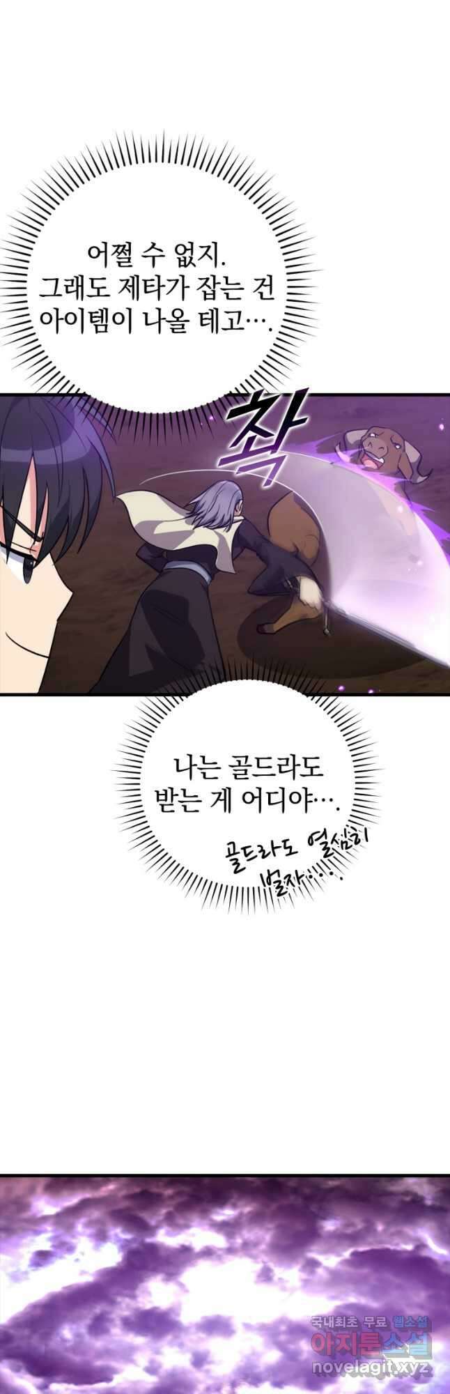 만렙 플레이어 9화 14