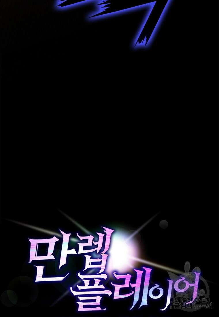 만렙 플레이어 11화 3