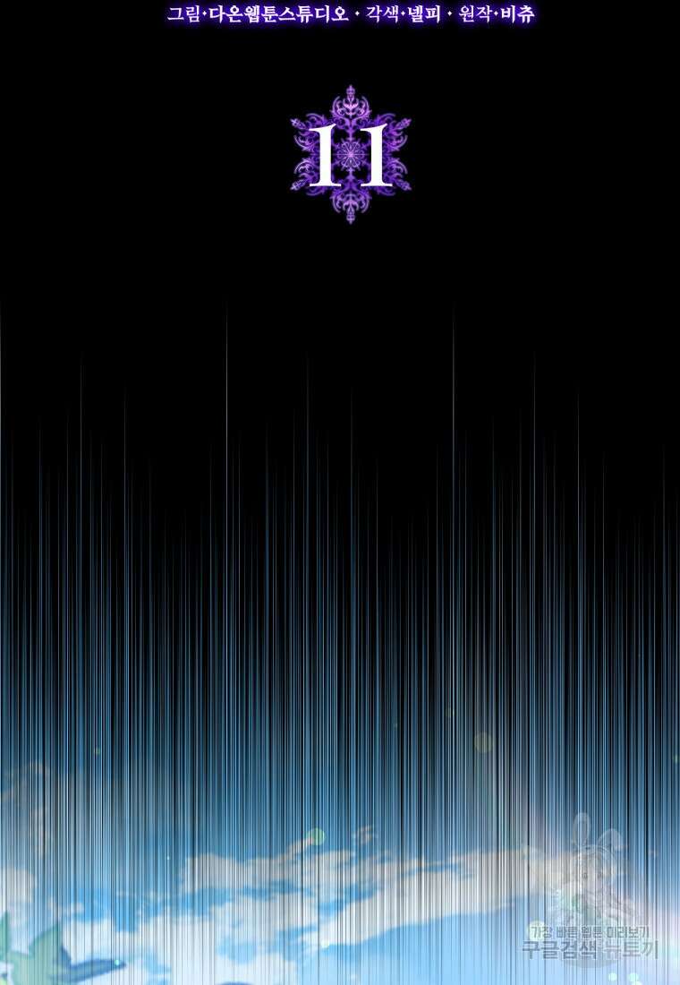 만렙 플레이어 11화 4