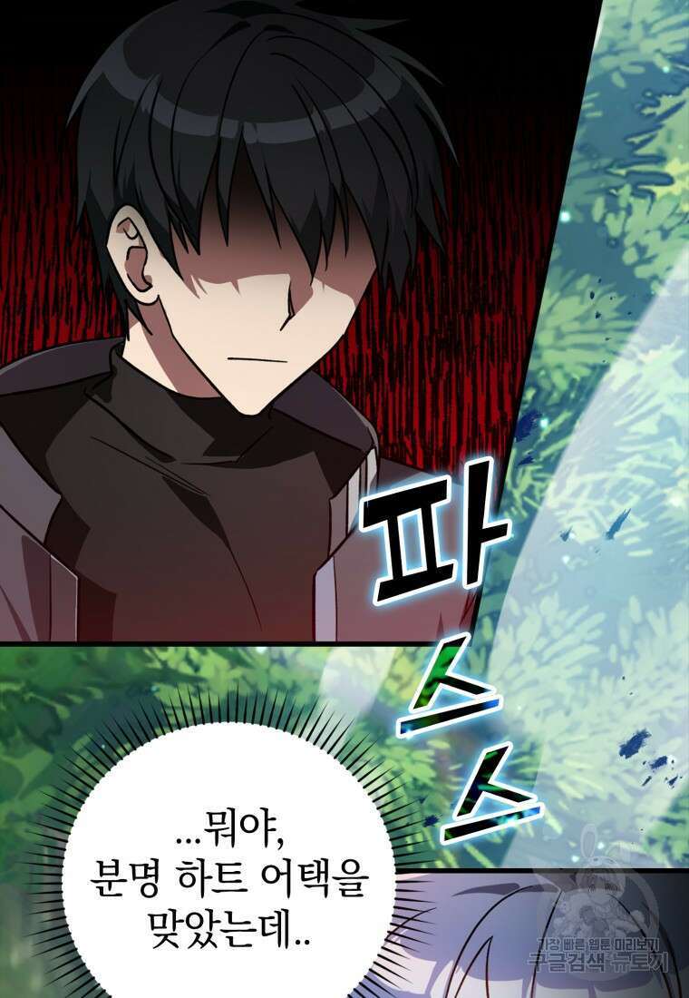 만렙 플레이어 11화 6