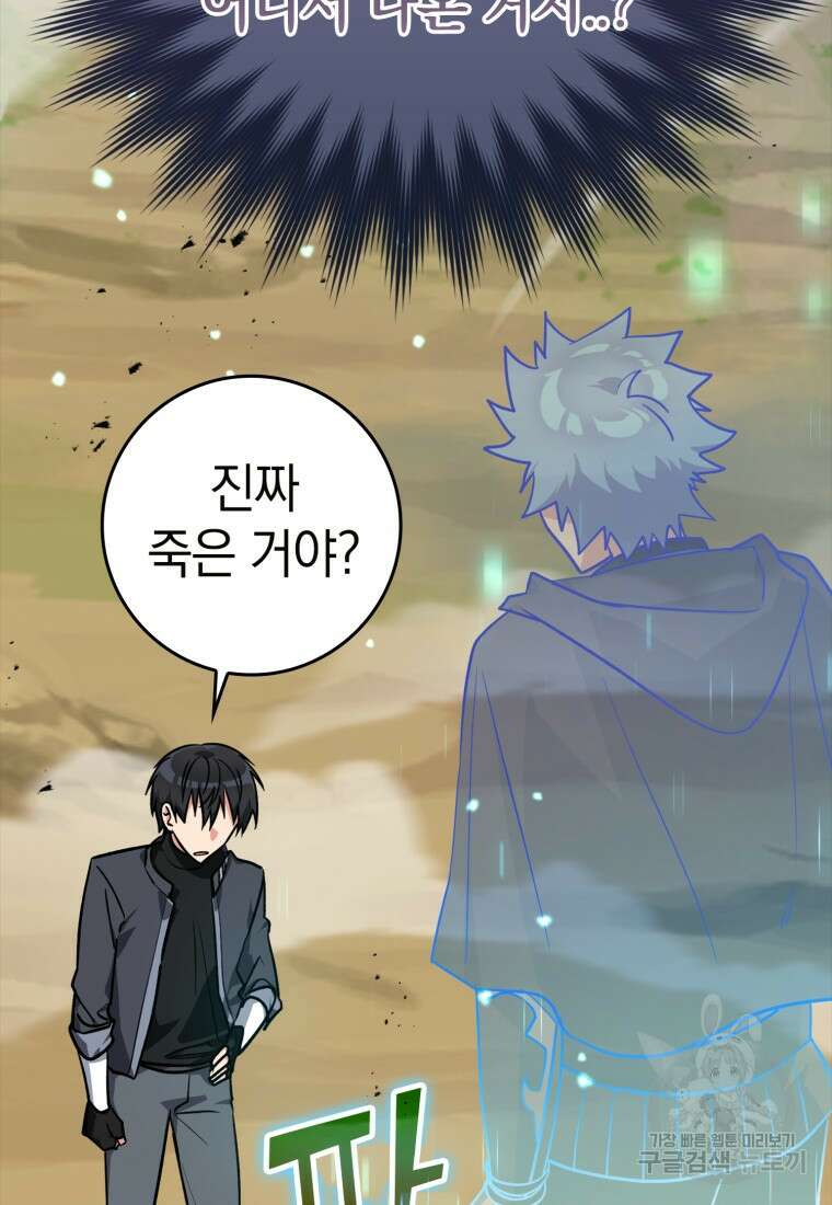 만렙 플레이어 11화 8