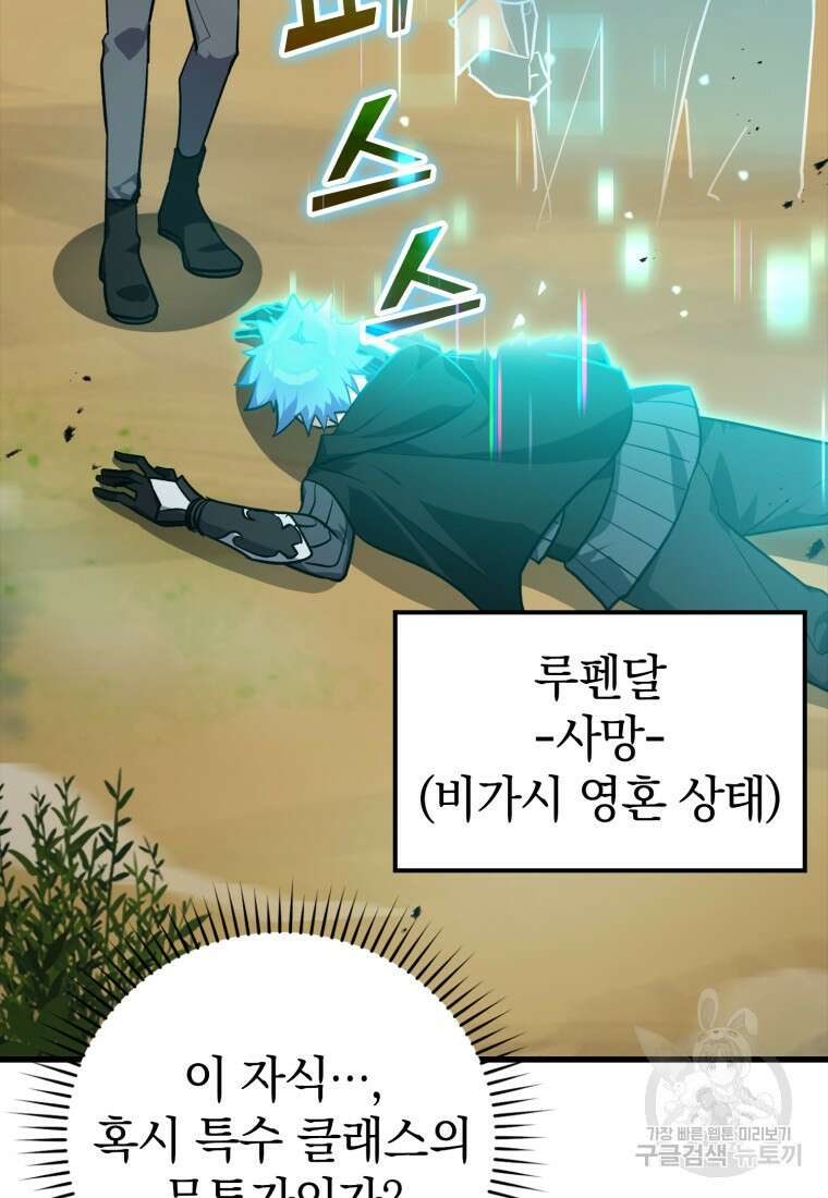 만렙 플레이어 11화 9
