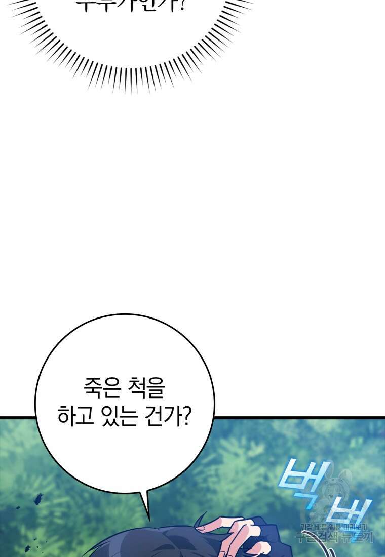 만렙 플레이어 11화 10