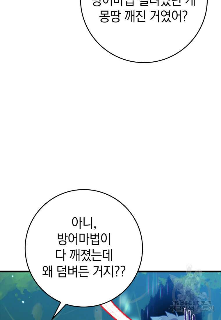 만렙 플레이어 11화 12