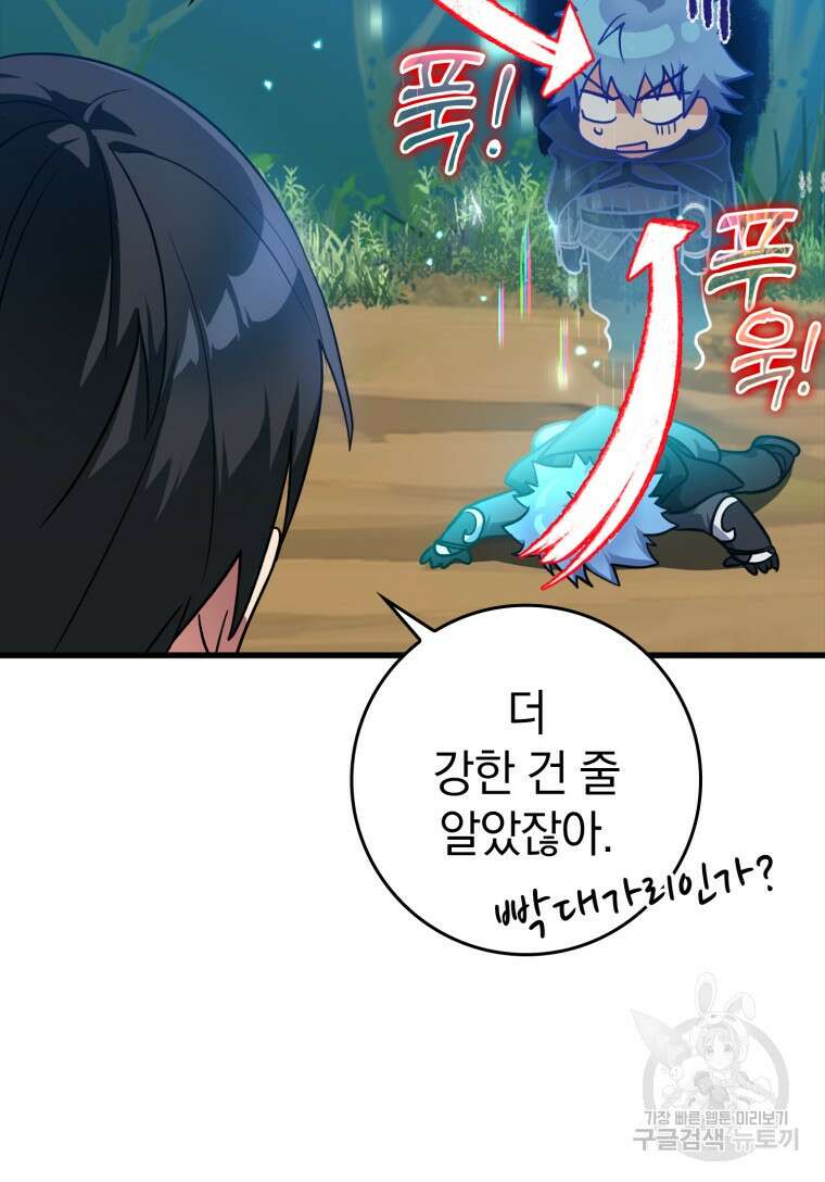 만렙 플레이어 11화 13