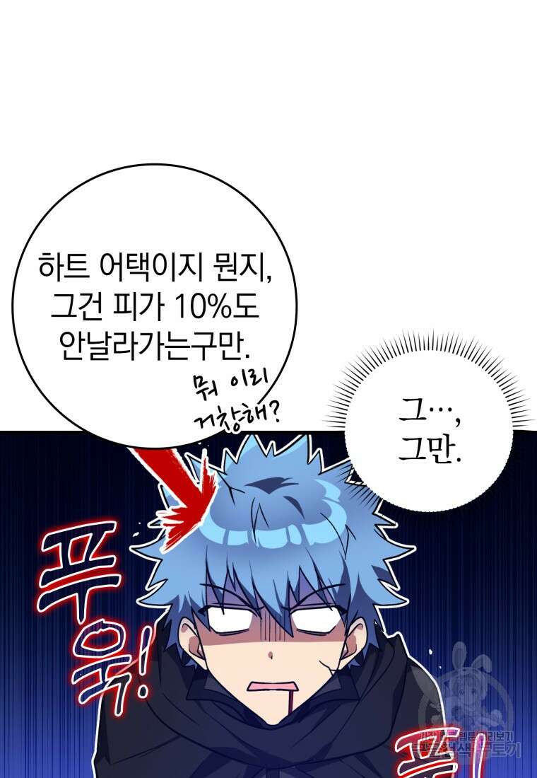 만렙 플레이어 11화 14