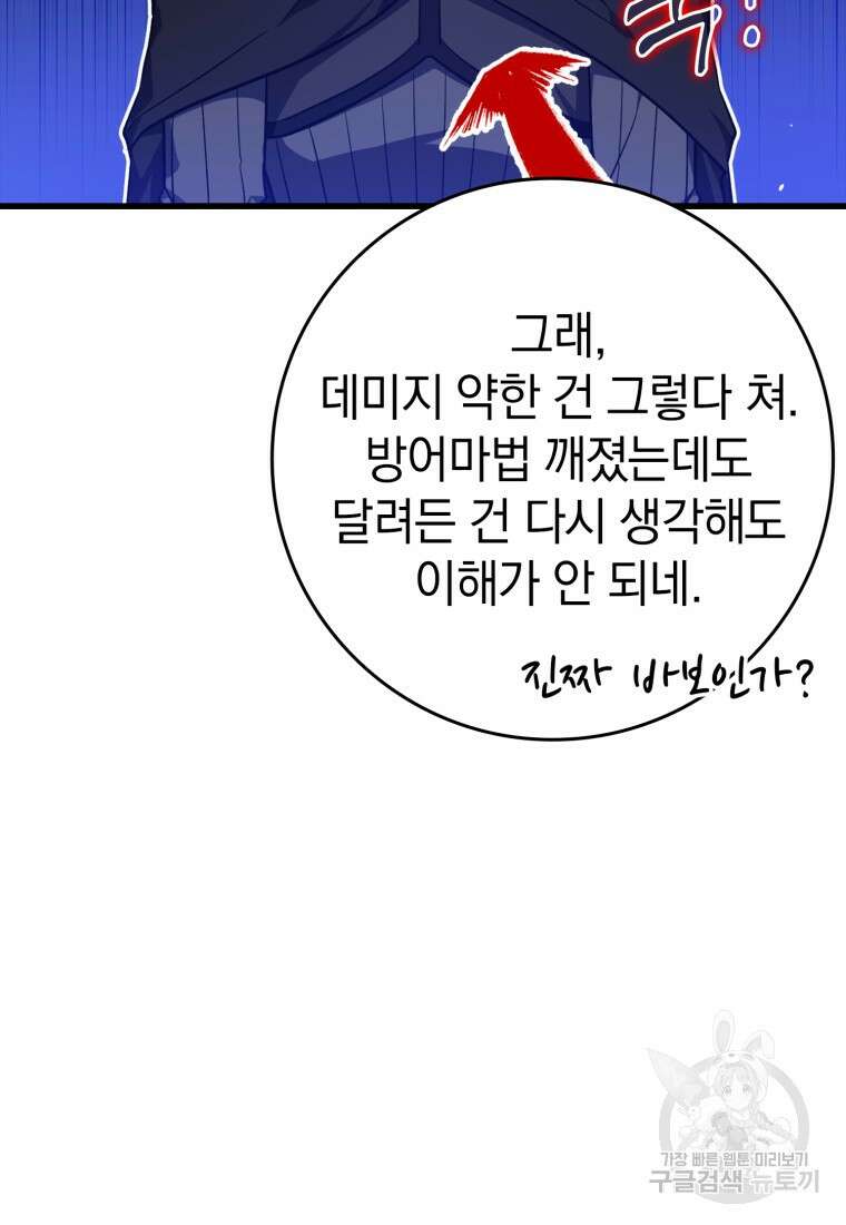 만렙 플레이어 11화 15