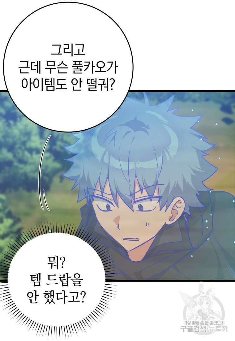 만렙 플레이어 11화 16