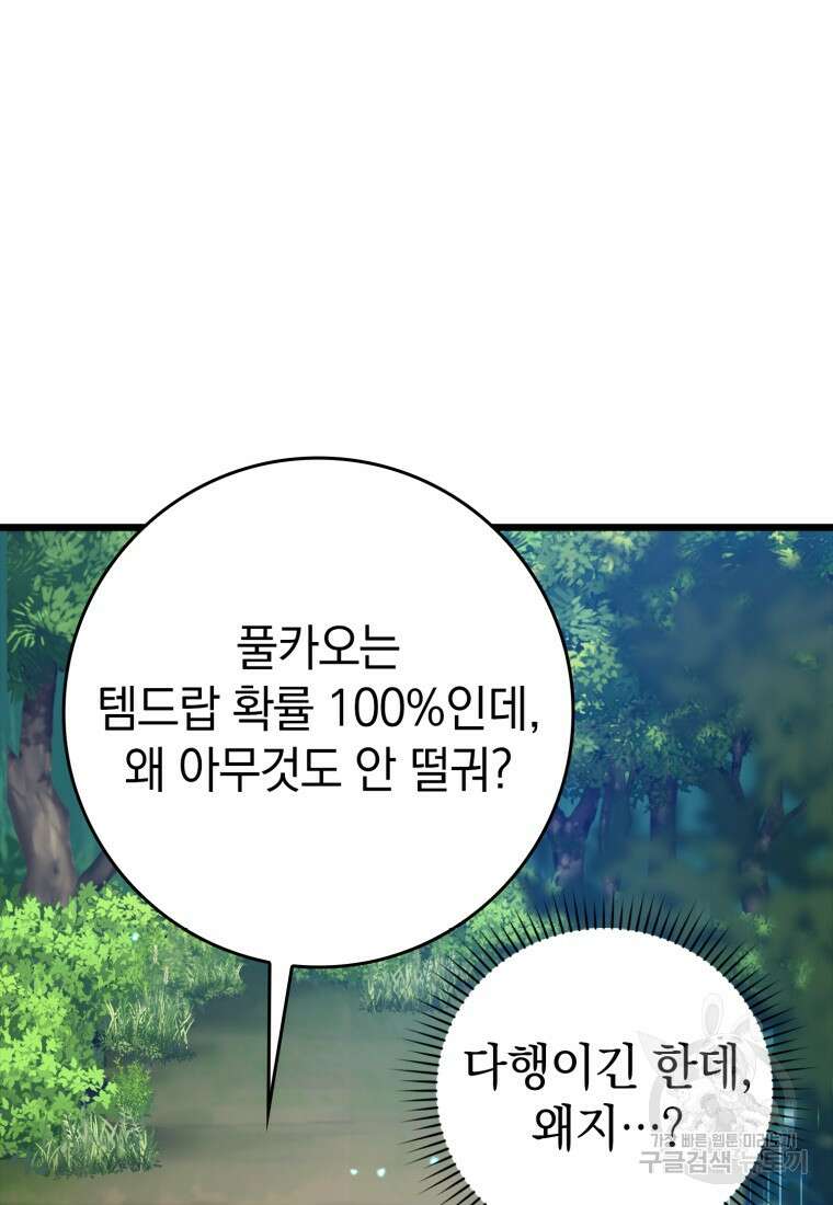 만렙 플레이어 11화 17