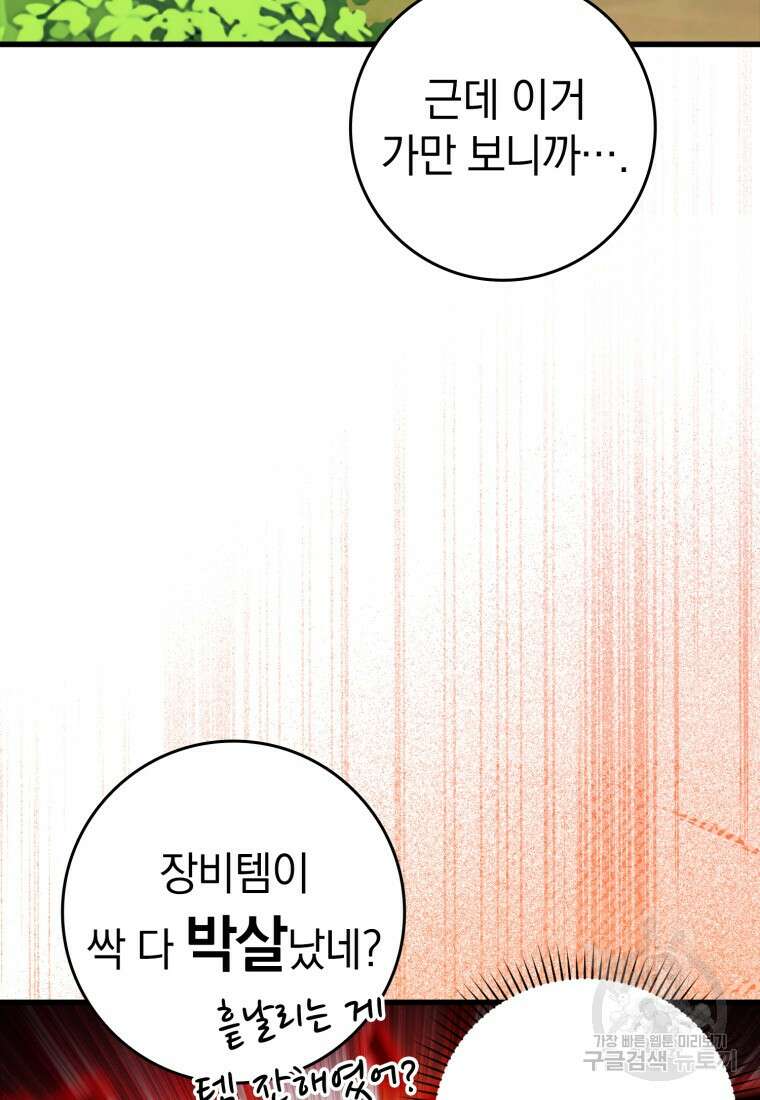 만렙 플레이어 11화 19