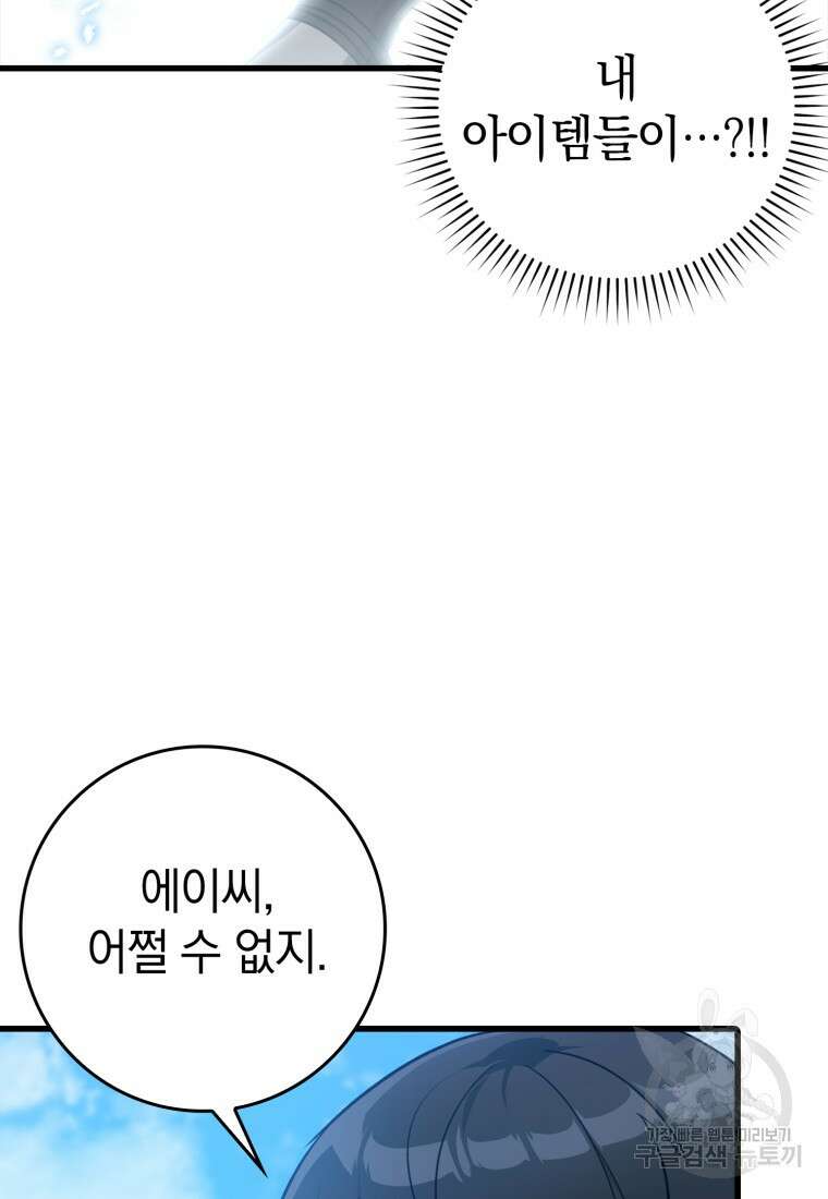 만렙 플레이어 11화 22