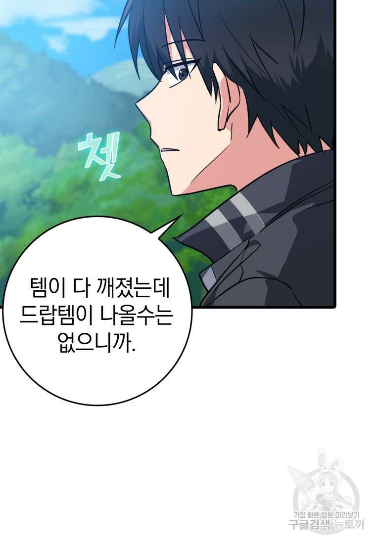 만렙 플레이어 11화 23
