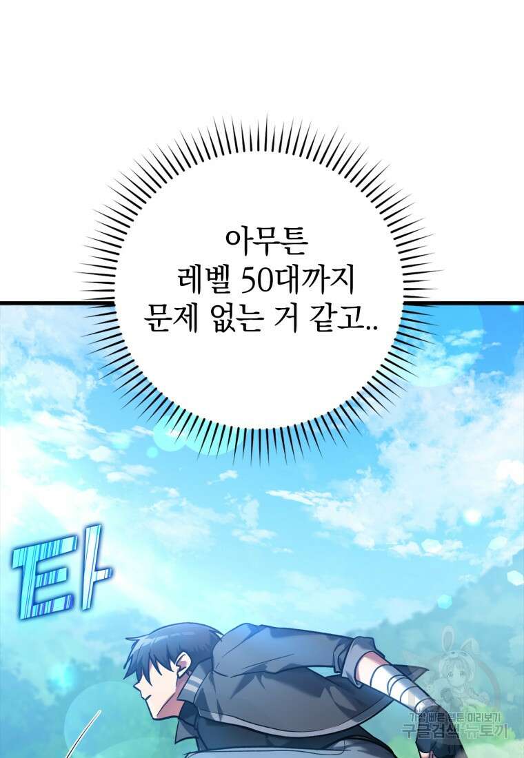 만렙 플레이어 11화 24