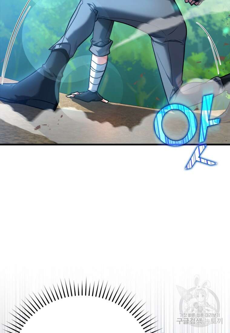 만렙 플레이어 11화 25