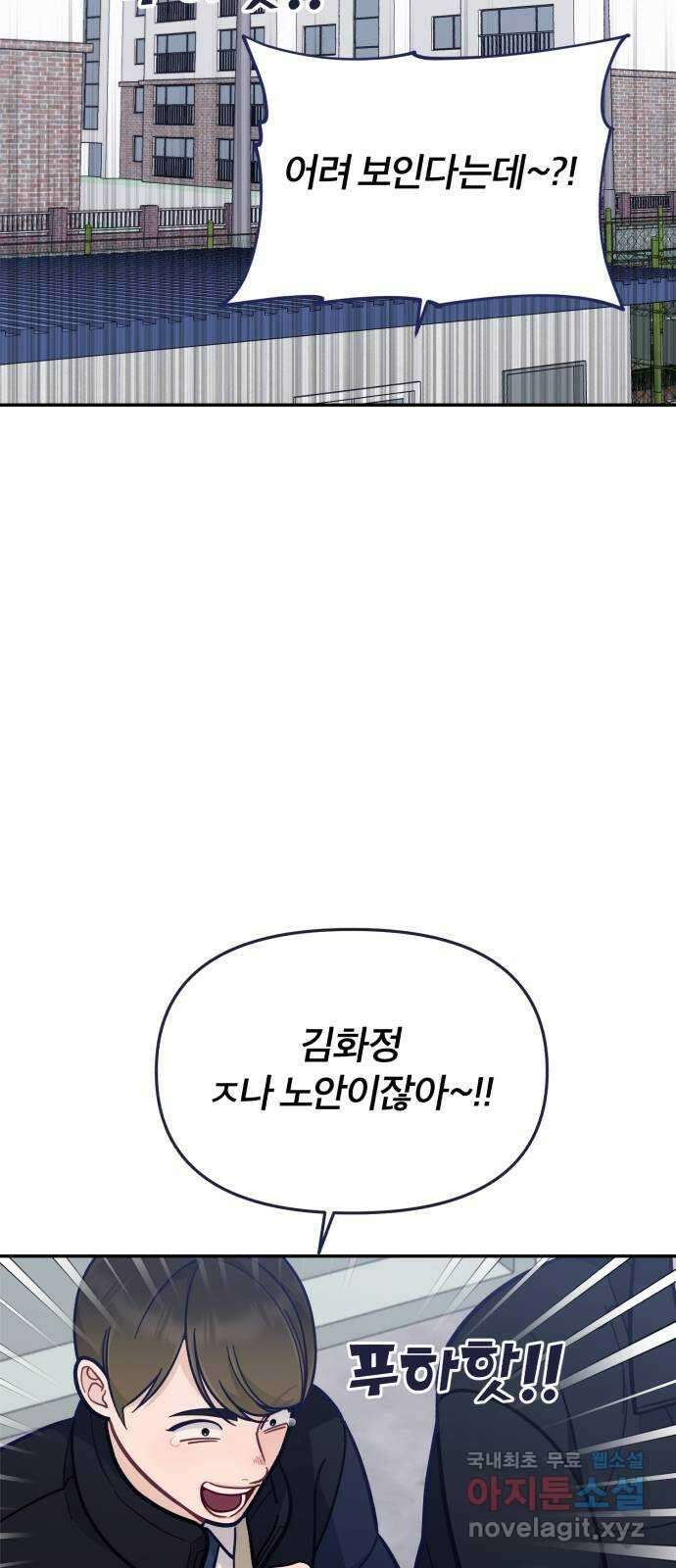 내게 필요한 NO맨스 70화. D-6(2) 7