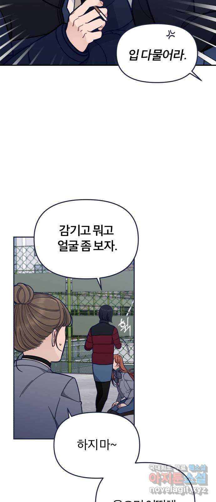 내게 필요한 NO맨스 70화. D-6(2) 8