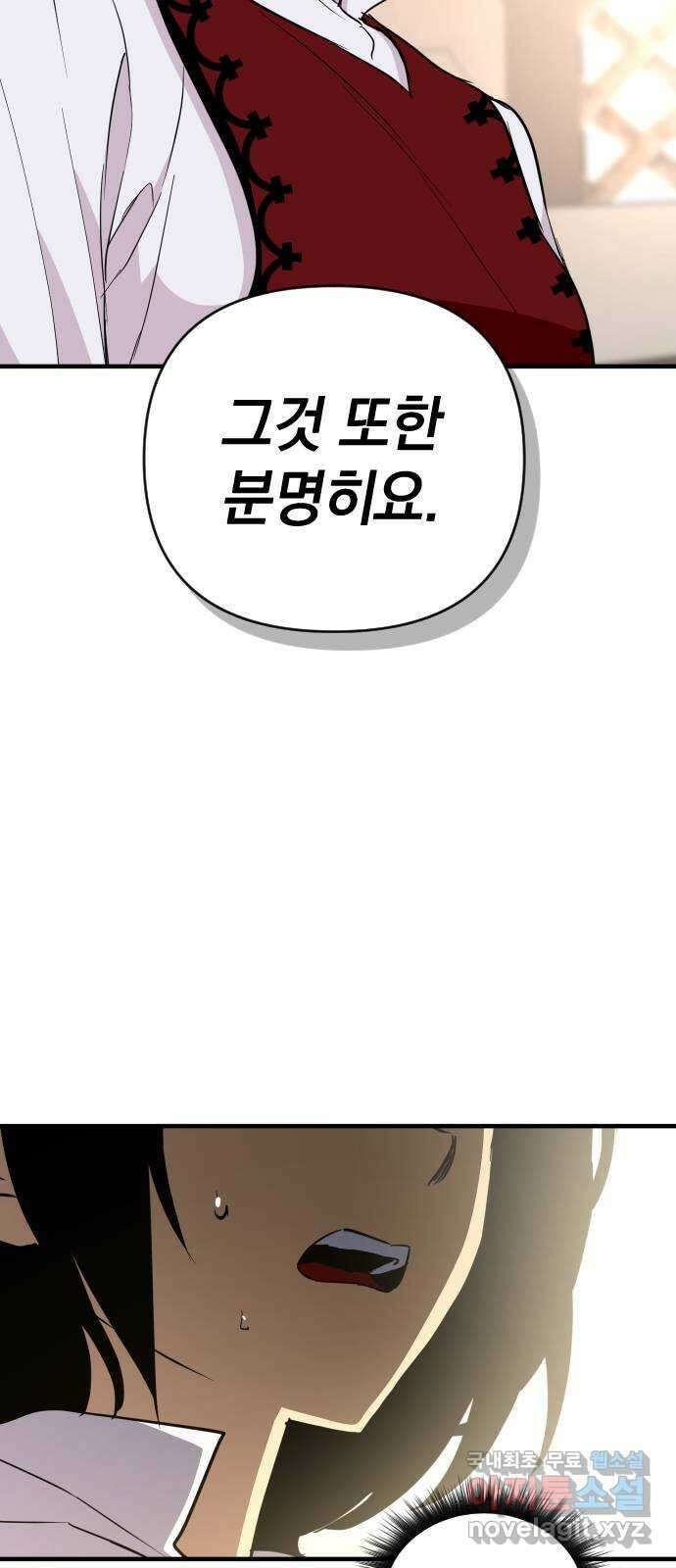 왕년엔 용사님 108화. 비젠타로(3) 3