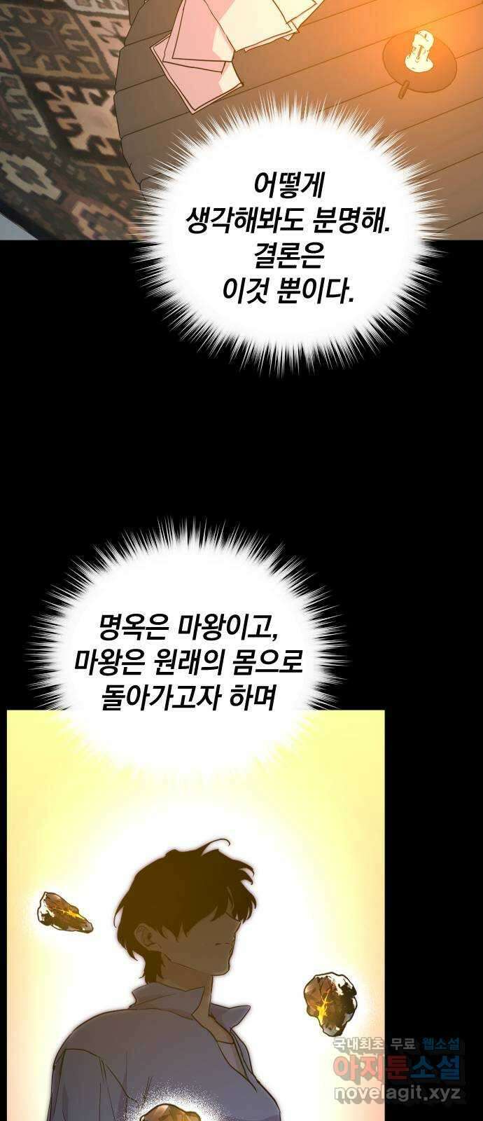왕년엔 용사님 108화. 비젠타로(3) 7
