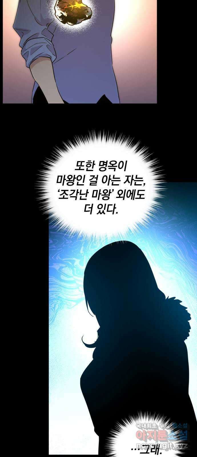 왕년엔 용사님 108화. 비젠타로(3) 8