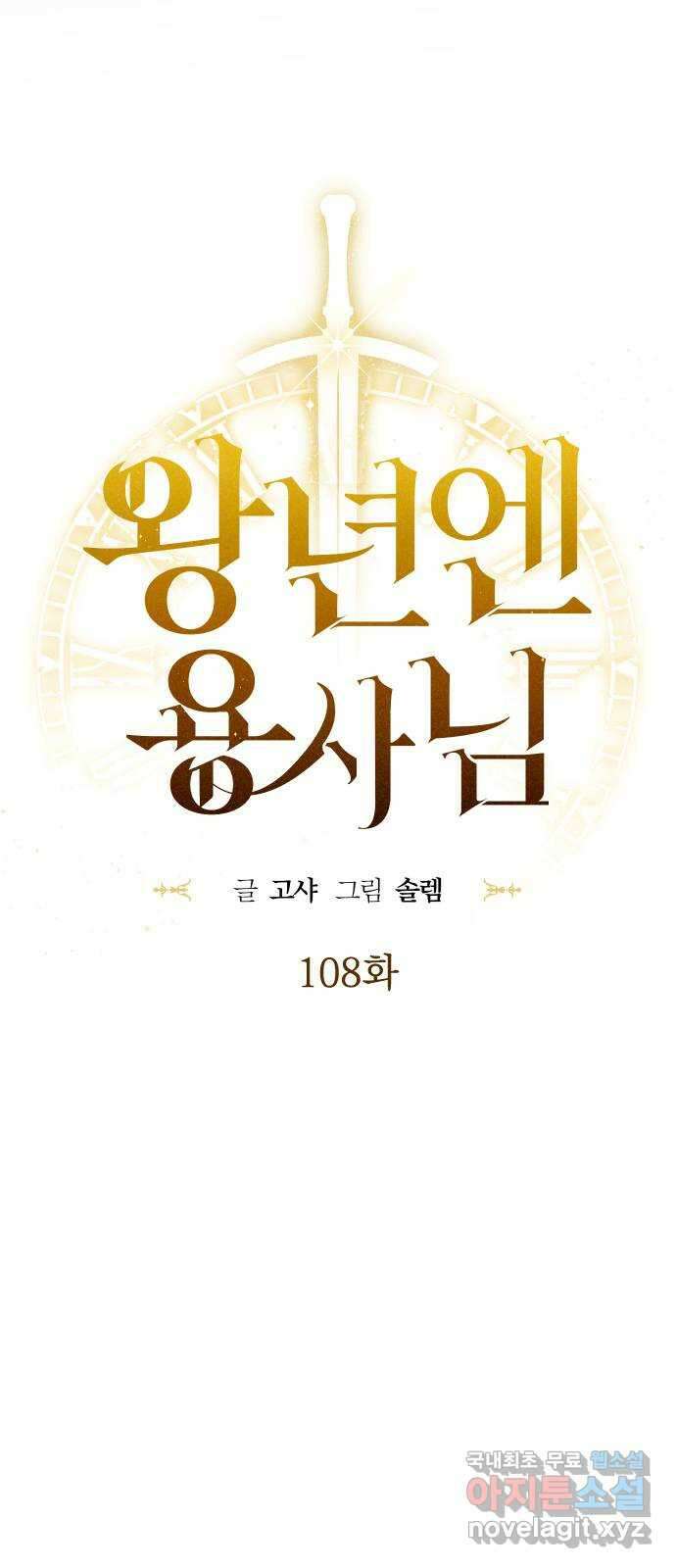 왕년엔 용사님 108화. 비젠타로(3) 11