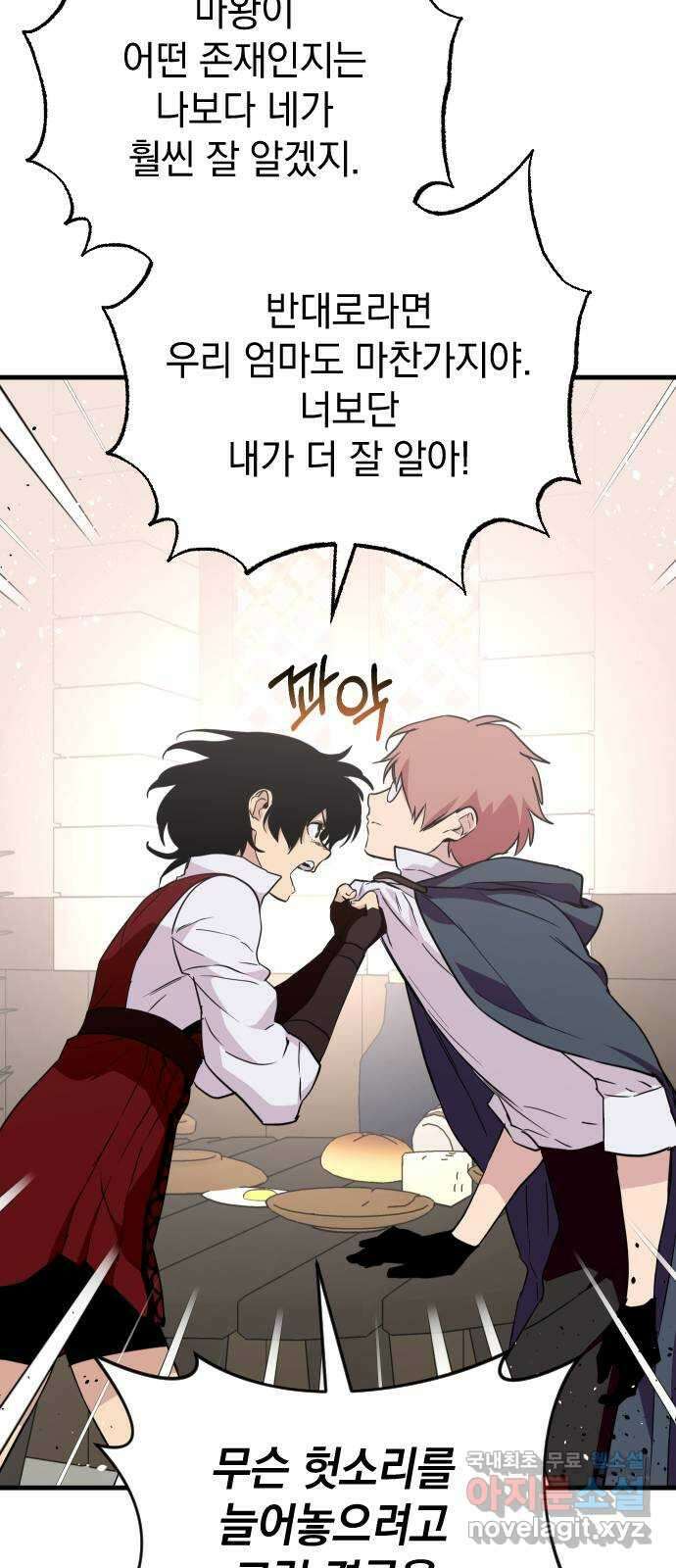 왕년엔 용사님 108화. 비젠타로(3) 13