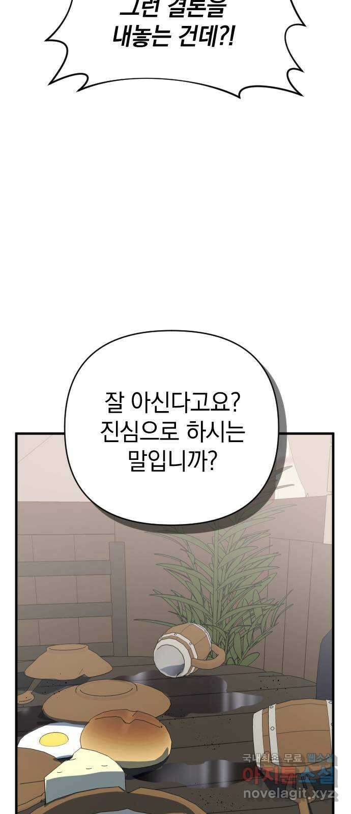 왕년엔 용사님 108화. 비젠타로(3) 14