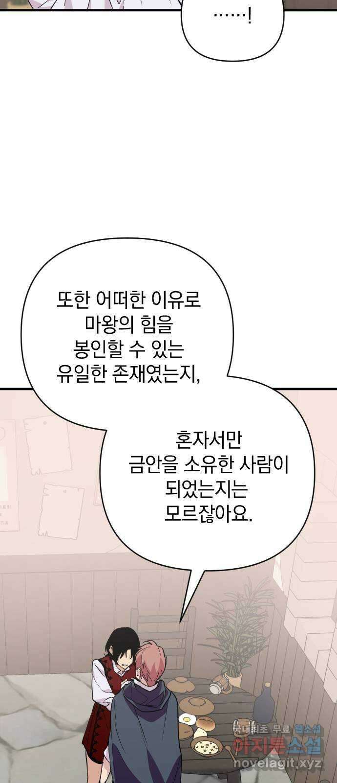 왕년엔 용사님 108화. 비젠타로(3) 16