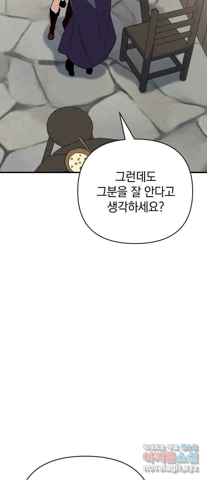 왕년엔 용사님 108화. 비젠타로(3) 17