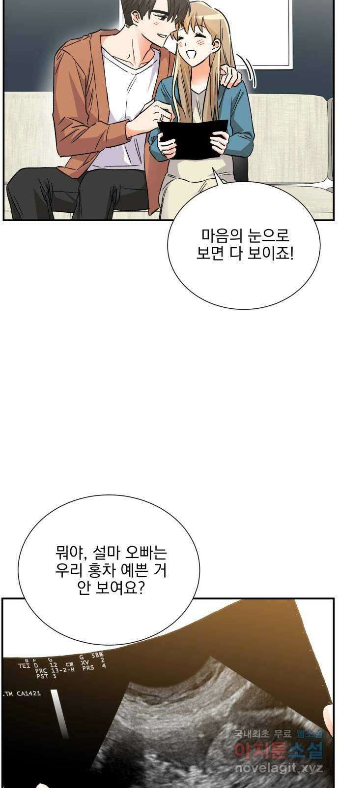 키스 식스 센스 외전 8화 3