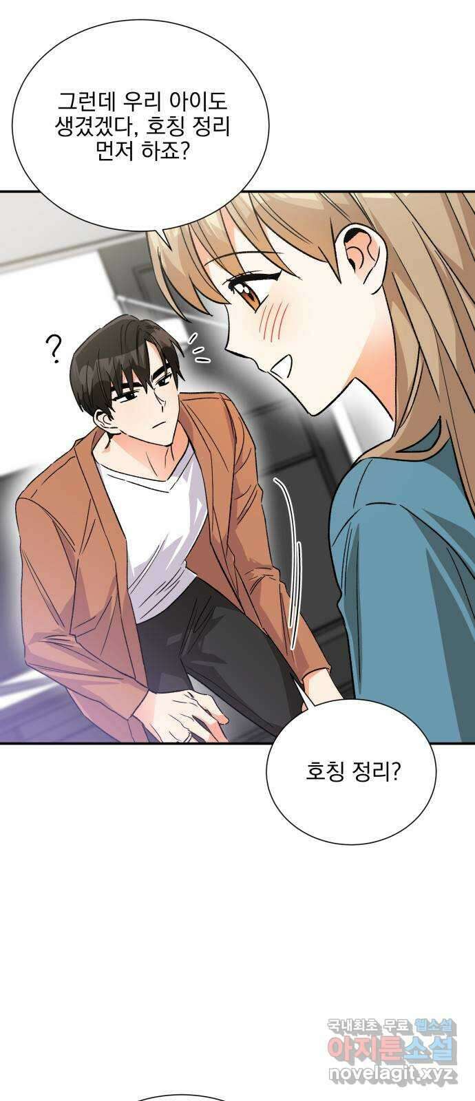 키스 식스 센스 외전 8화 9
