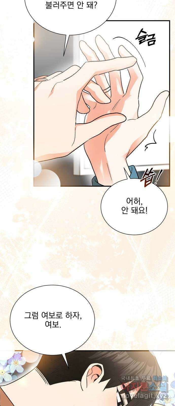 키스 식스 센스 외전 8화 13