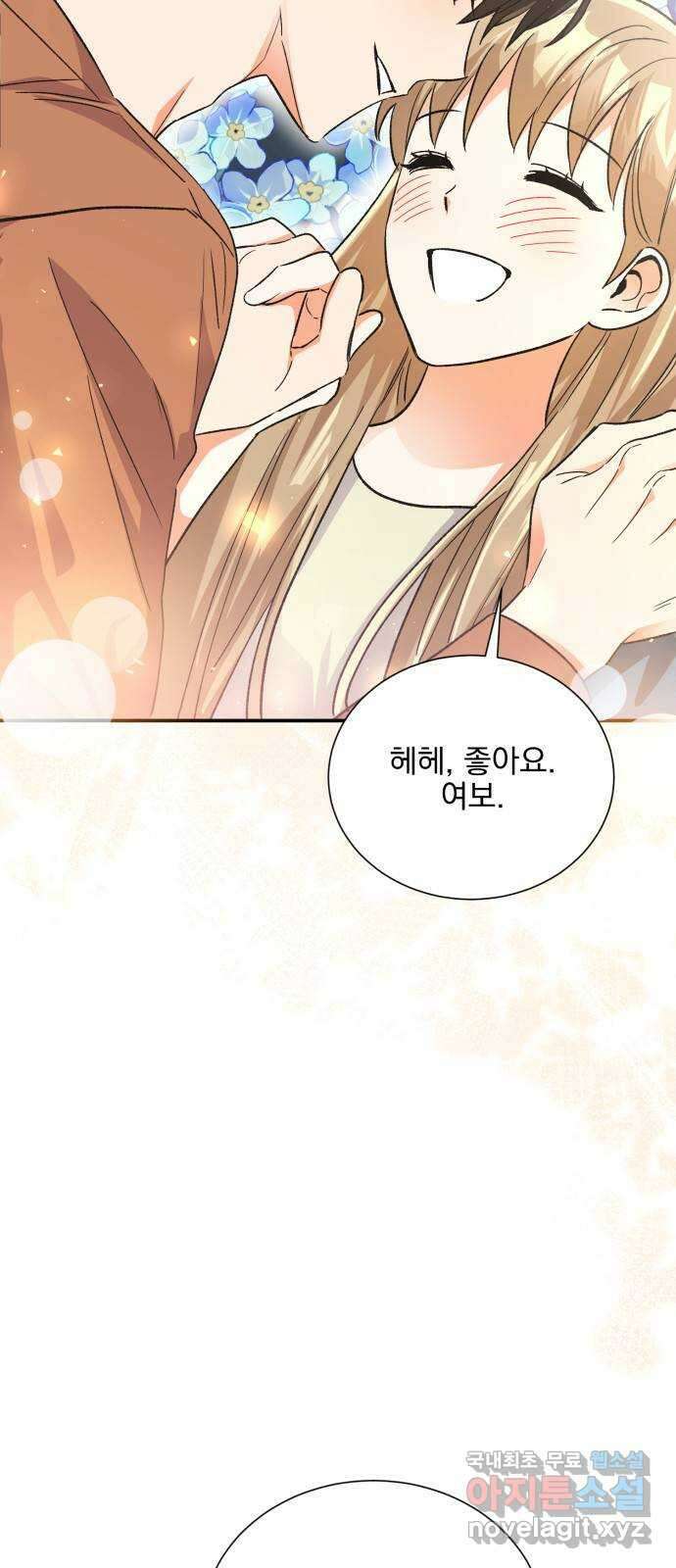 키스 식스 센스 외전 8화 14