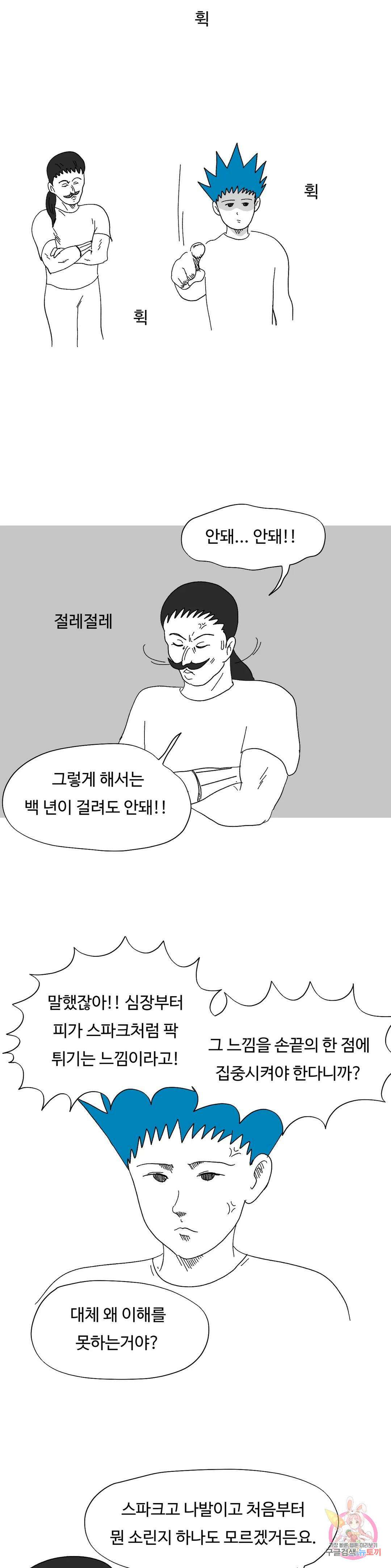 브리아노의 연구소 39화 최초의 남자 2