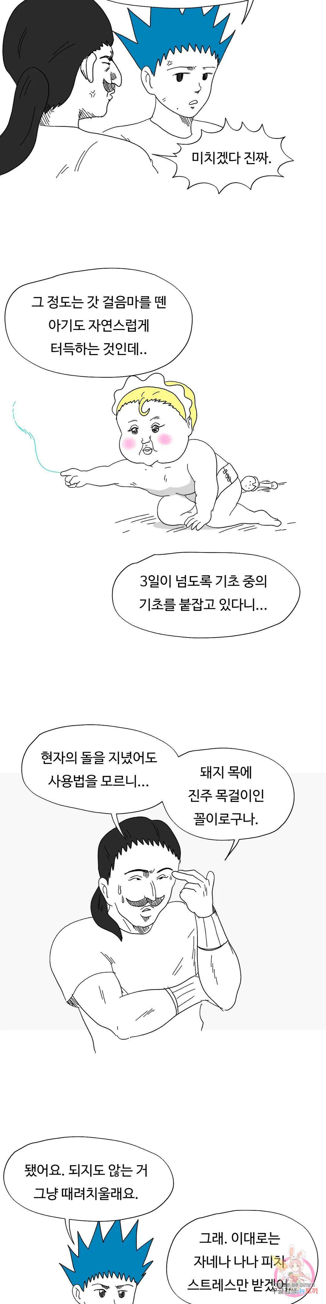 브리아노의 연구소 39화 최초의 남자 3
