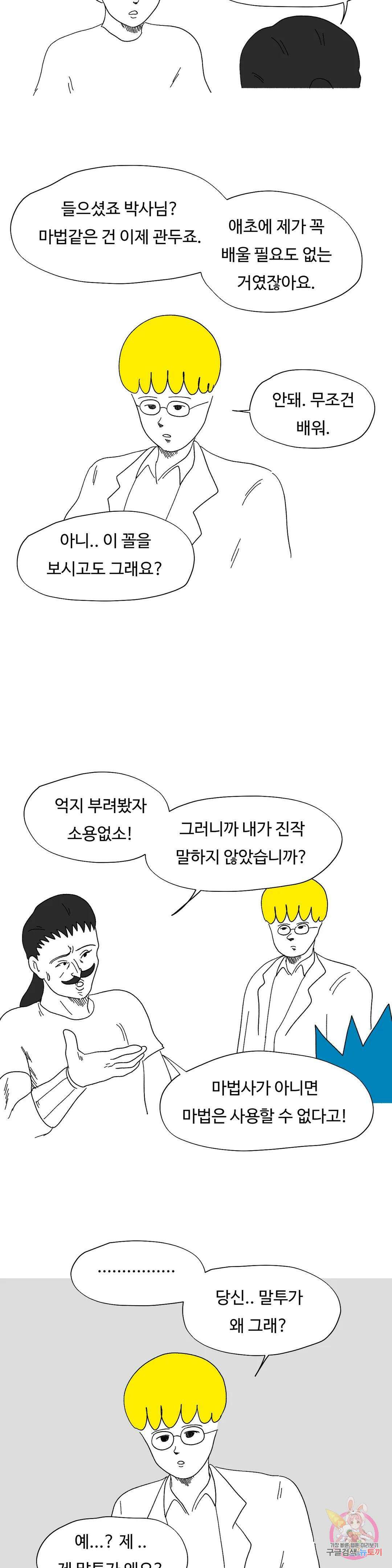 브리아노의 연구소 39화 최초의 남자 4