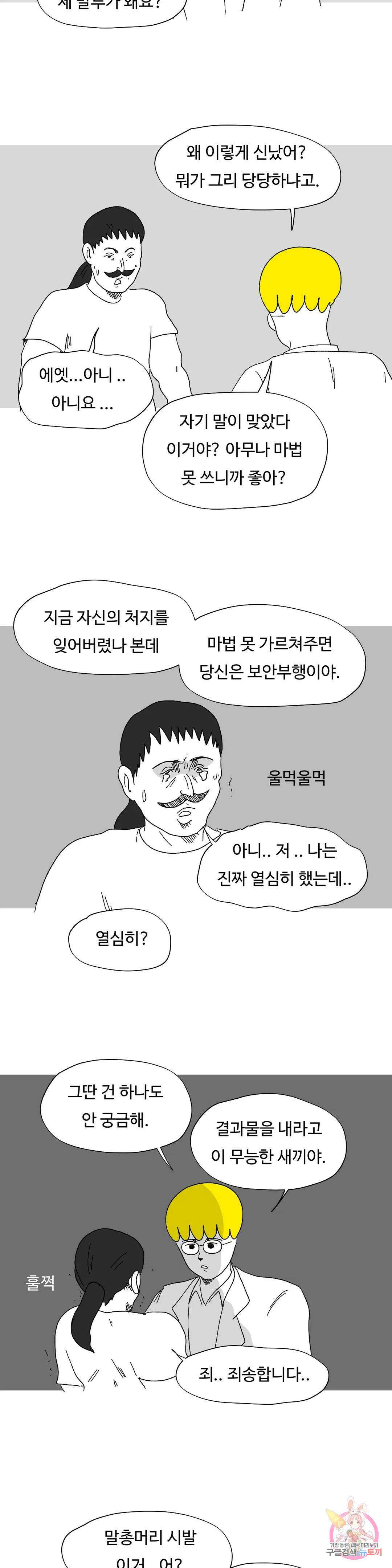브리아노의 연구소 39화 최초의 남자 5