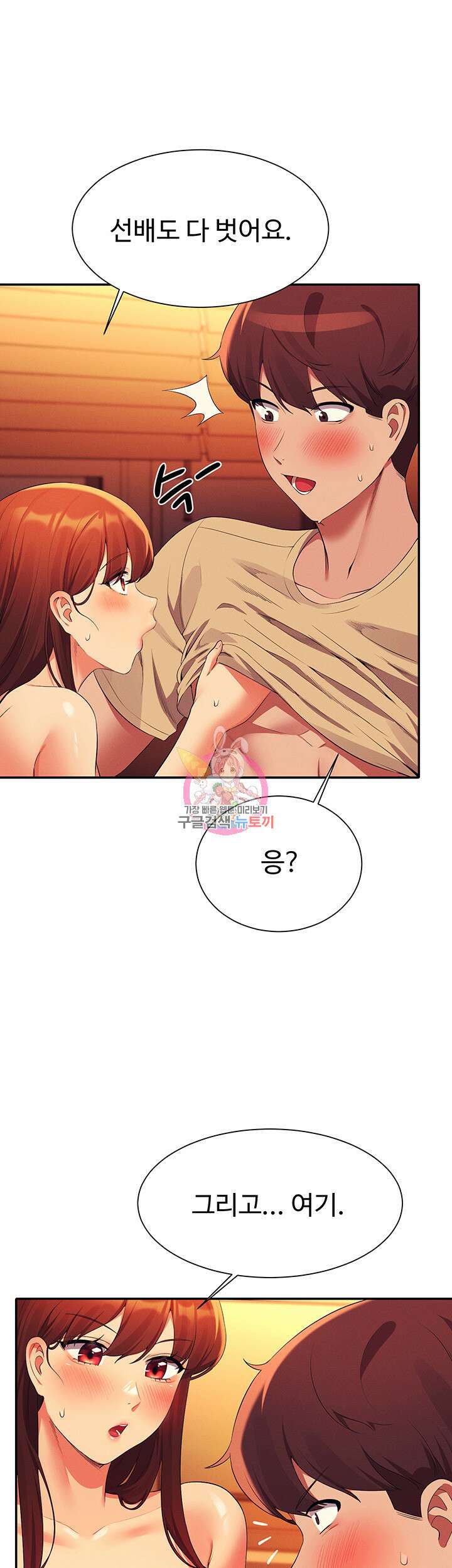 공대엔 여신이 없다? 65화 1