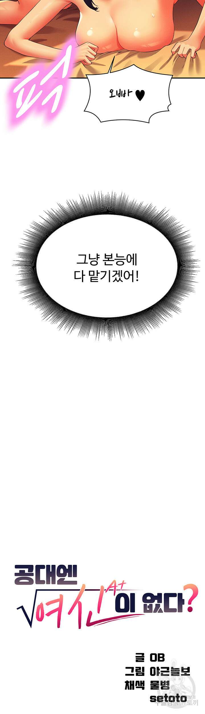 공대엔 여신이 없다? 65화 3