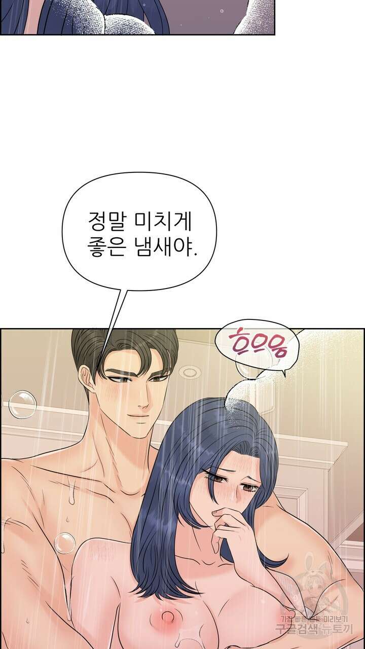 어느 알파랑 할래요? 65화 15