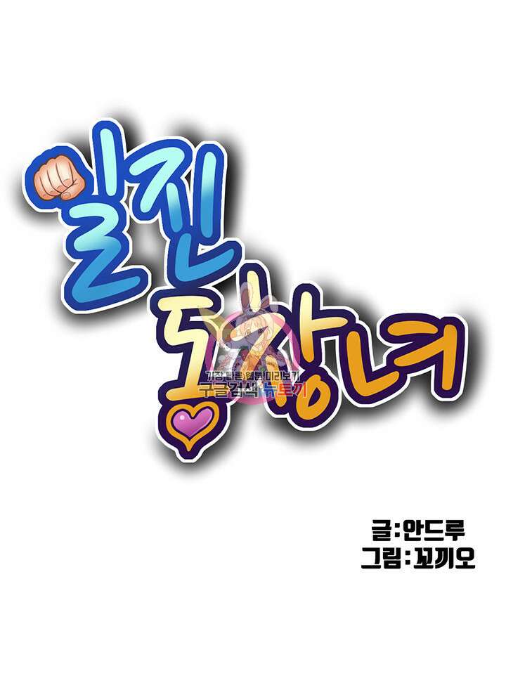 일진동창녀 107화 1